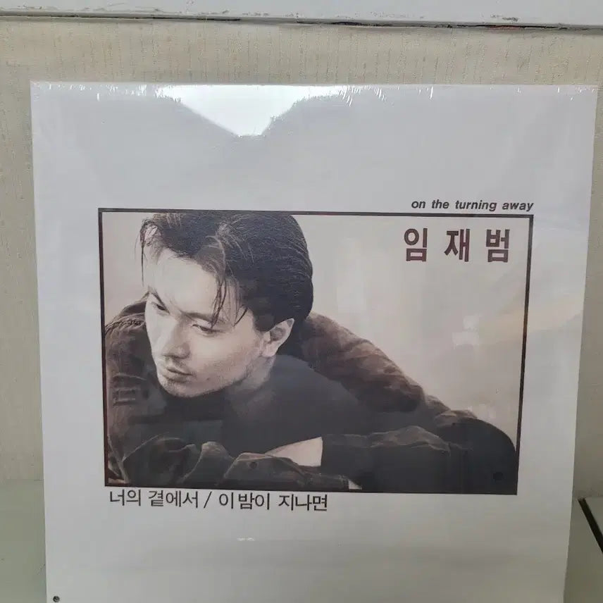 [BUNJANG] Yim Jae-beom "At Your Side" 1st Album LP (Sealed) / 미개봉 임재범 너의 곁에서  LP