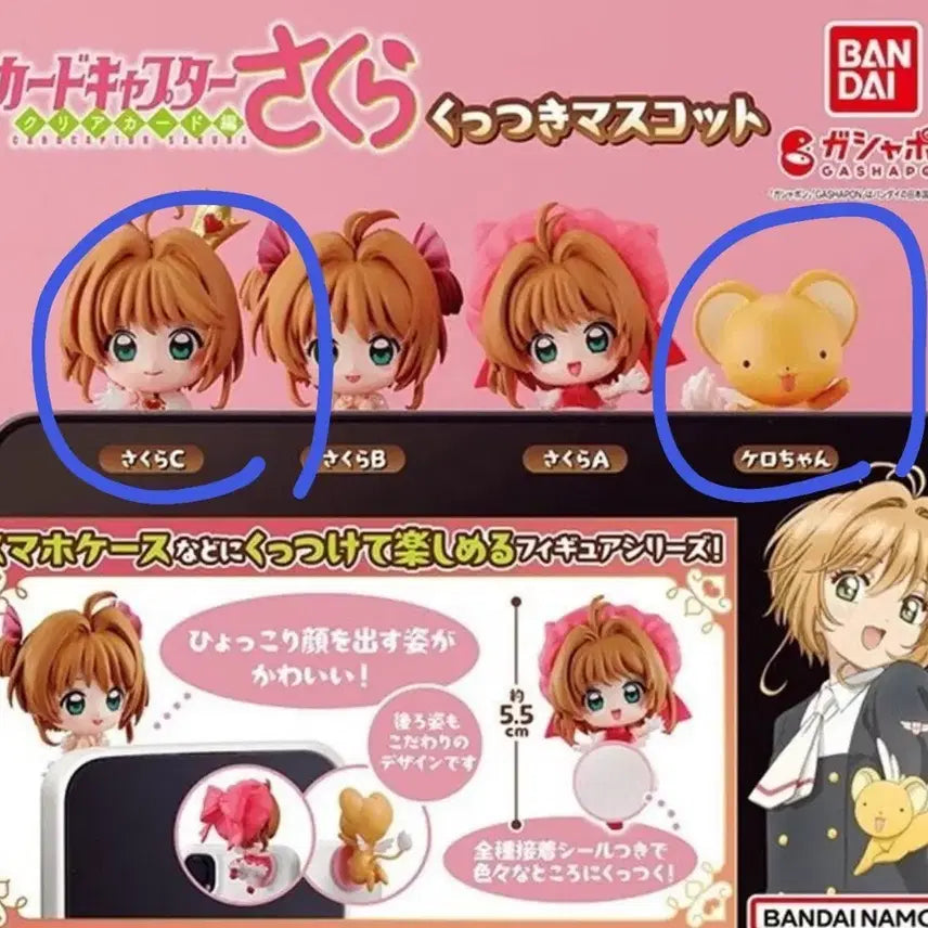 [BUNJANG] Cardcaptor Sakura Gacha Figure Set Crown C &amp; Kero / 카드캡터 체리 사쿠라 가챠 피규어 케로 왕관 C 2종 세트