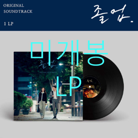[BUNJANG] Graduation OST (LP) The Restless Age, Lee Nam Yeon Sealed / [미개봉] 졸업 O.S.T (LP) - The Restless Age, 이남연