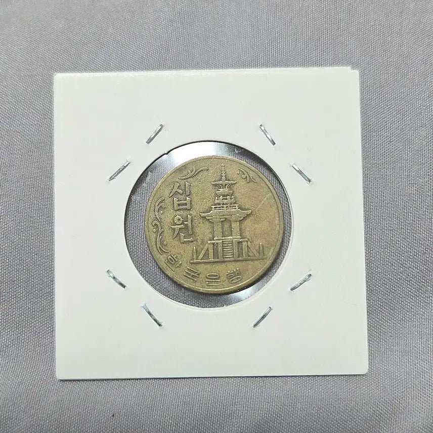 [BUNJANG] 1974 Bank of Korea 10 Won Coin / 한국은행 10원 1974년