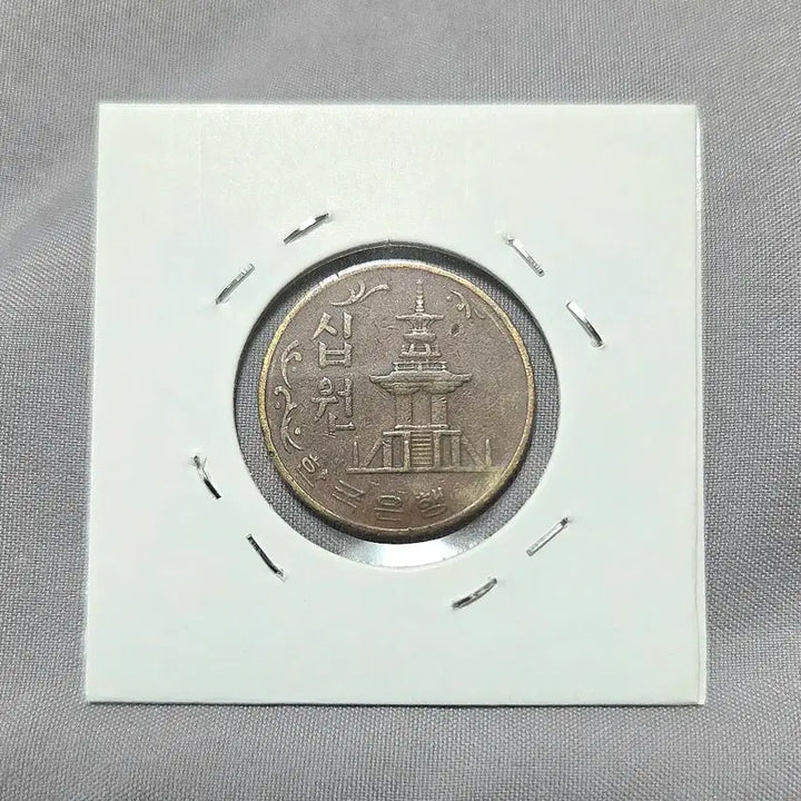 [BUNJANG] South Korea 1974 10 Won Coin / 10원 대한민국 화폐 1974년