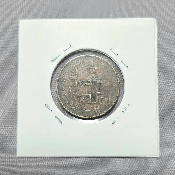 [BUNJANG] 1974 South Korea 10 Won Coin / 한국은행 10원 1974년