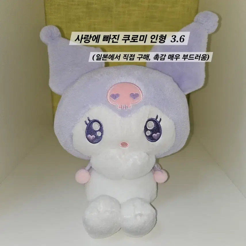 [BUNJANG] Kuromi Lavender Plush / 쿠로미 인형 라벤더