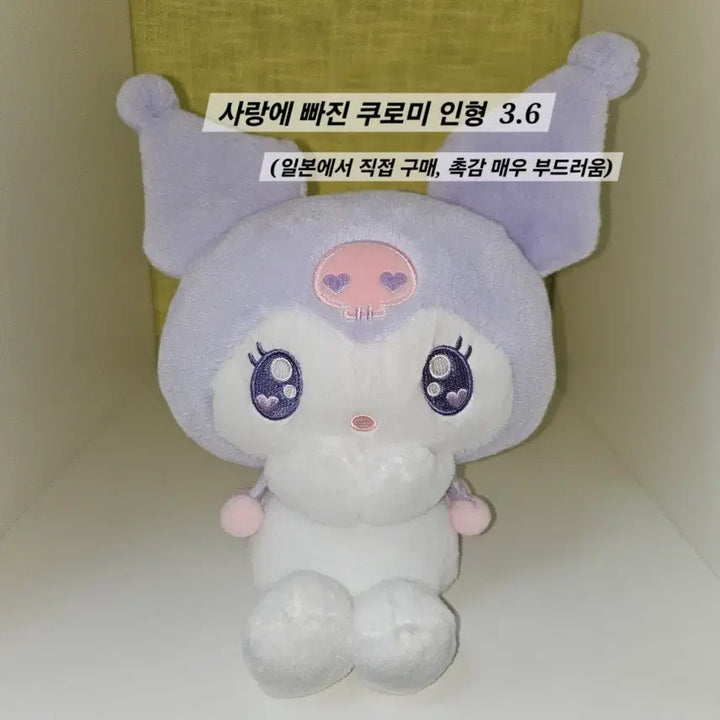 [BUNJANG] Kuromi Lavender Plush / 쿠로미 인형 라벤더