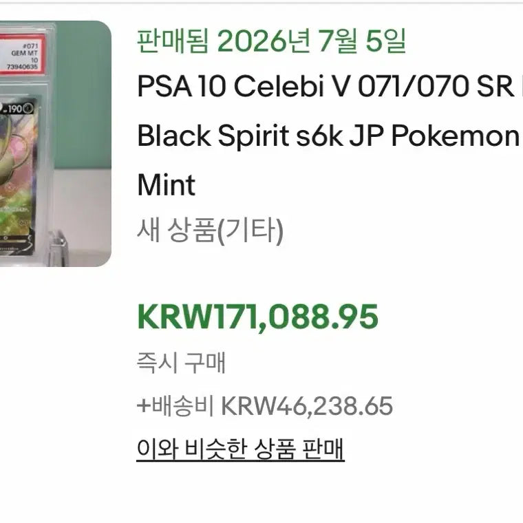 [BUNJANG] PSA 10 Serebi V SR Card / PSA 10 세레비 V SR 카드 팝니다