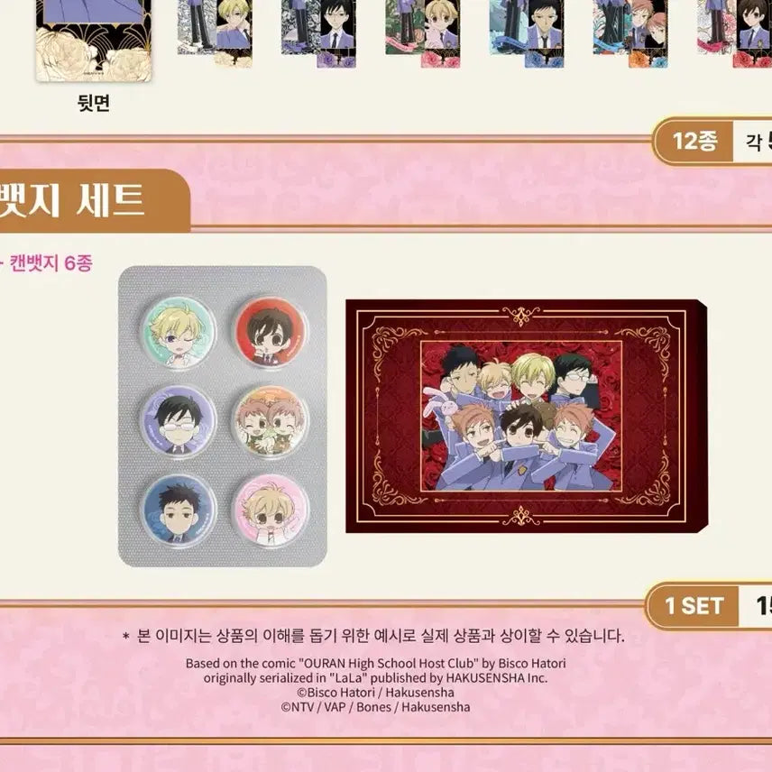 [BUNJANG] Ouran High School Host Club Mini Can Badge Set / 오란고교호스트부 미니 캔뱃지 세트