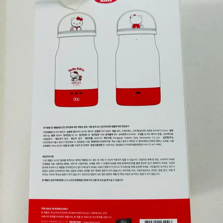 [BUNJANG] Hello Kitty Yogurt Maker (New, Unsealed Box) / [미개봉 새상품] 헬로키티 요거트메이커 (박스 미세 손상)