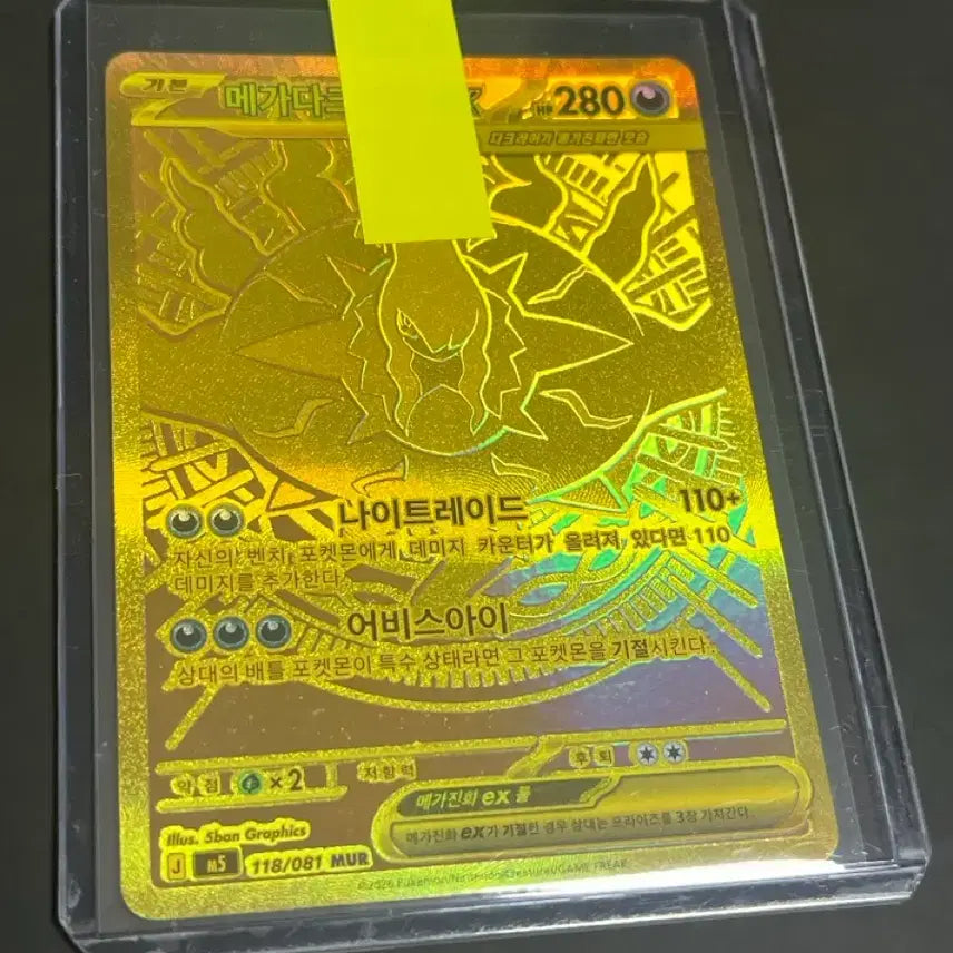 [BUNJANG] Mega Darkrai EX (M5 118/081) Trading Card / 메가다크라이ex mur [m5 118/081]