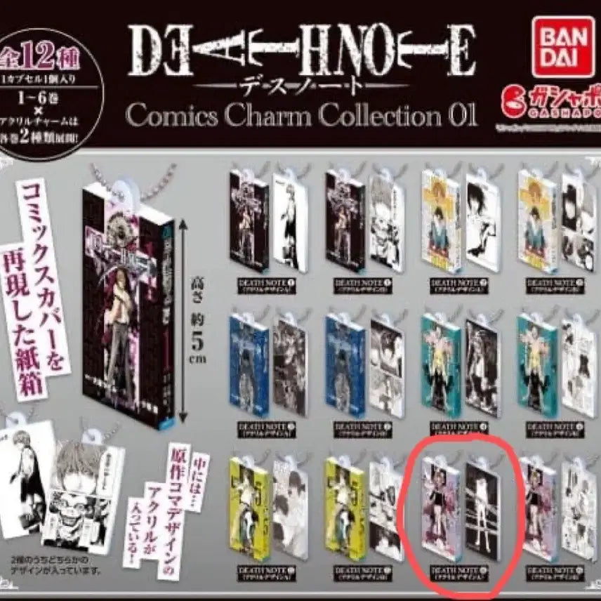 [BUNJANG] Death Note Comics Charm Gacha Sealed / 데스노트 코믹스 챰 가챠 미개봉
