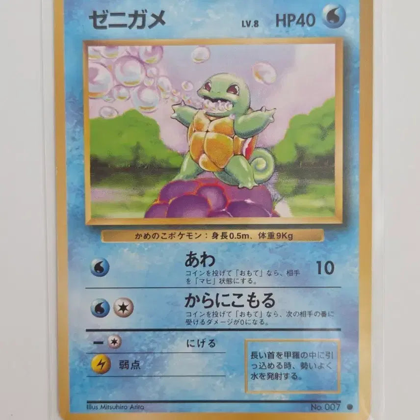 [BUNJANG] Pokemon Card 1996 Squirtle 1st Edition Old Back Classic (No. 007) / [일판] 포켓몬 카드 1996 꼬부기 초판 올드백 클래식 (No.007)