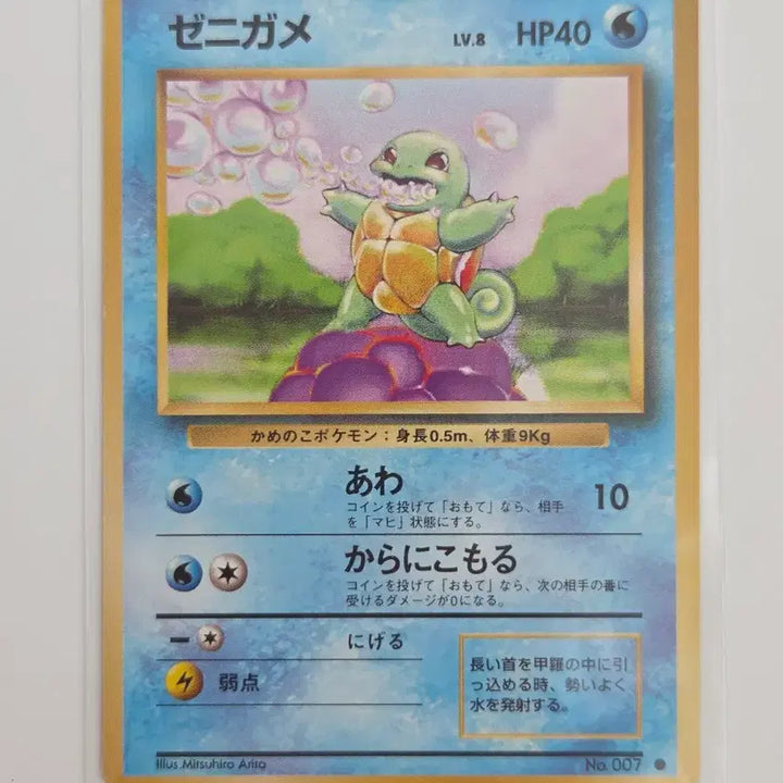 [BUNJANG] Pokemon Card 1996 Squirtle 1st Edition Old Back Classic (No. 007) / [일판] 포켓몬 카드 1996 꼬부기 초판 올드백 클래식 (No.007)