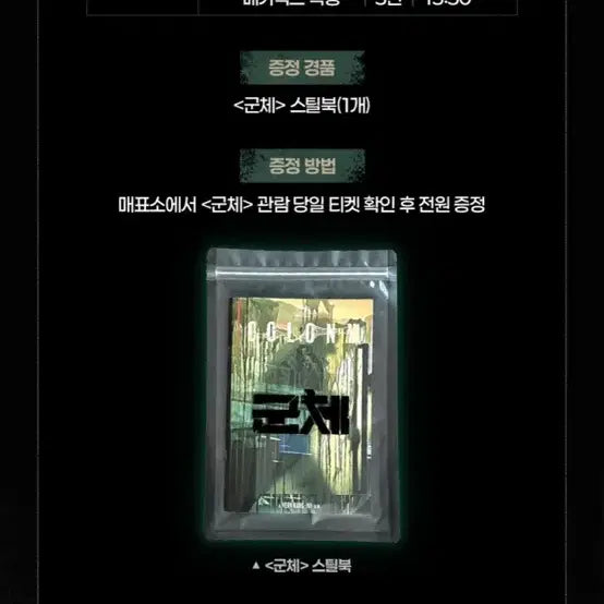 [BUNJANG] Army of the Dead Steelbook / 군체 스틸북