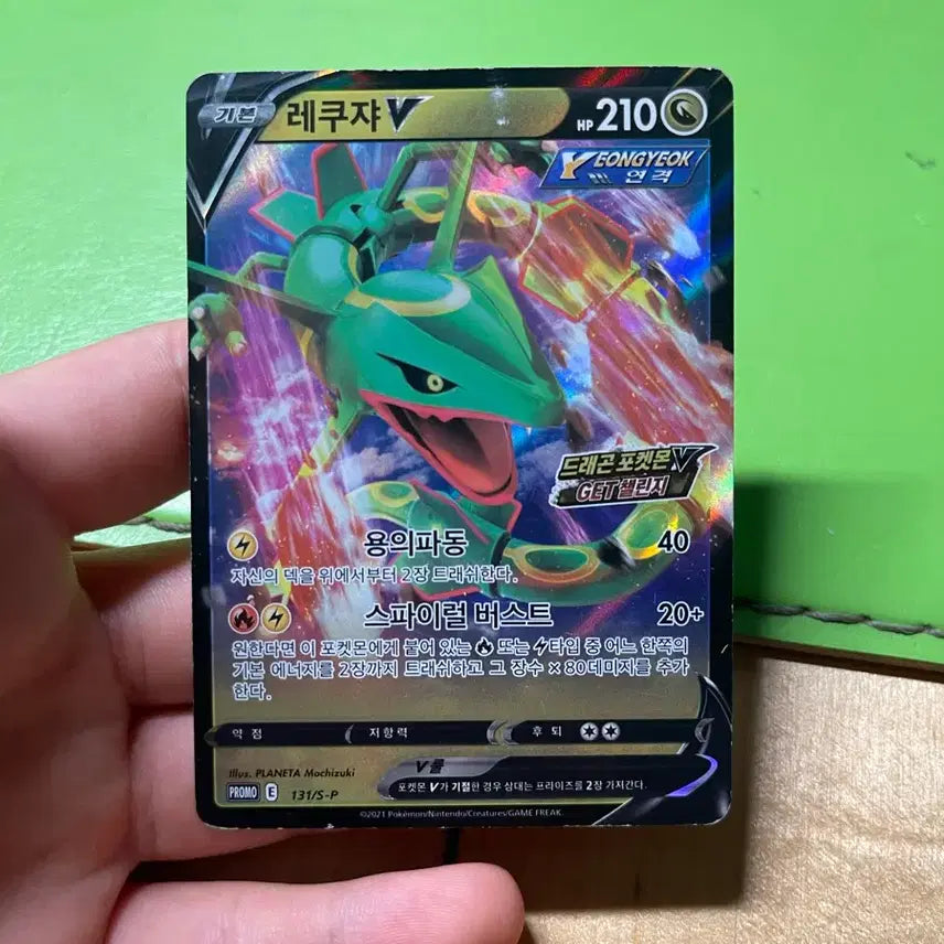 [BUNJANG] Rayquaza Promo Pokemon Card / 포켓몬카드 레쿠쟈 프로모
