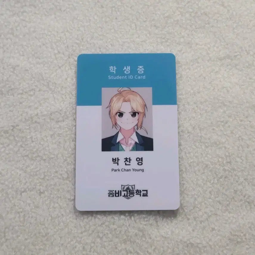 [BUNJANG] Zombie High School Park Chan-young Student ID / 좀비고등학교 박찬영 학생증