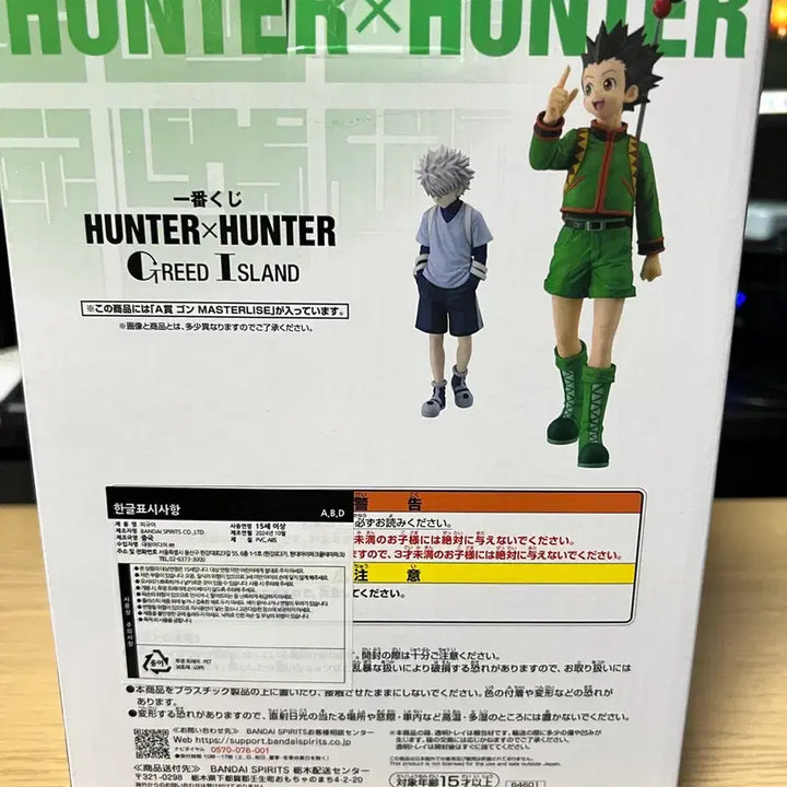 [BUNJANG] Hunter x Hunter Gon A Prize Figure (Sealed) / (미개봉)헌터X헌터 피규어 곤 A상
