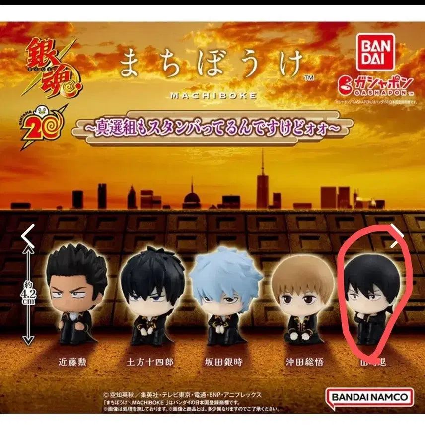 [BUNJANG] Gintama Machiboke Yamazaki Sealed / 은혼 마치보케 야마자키 미개봉