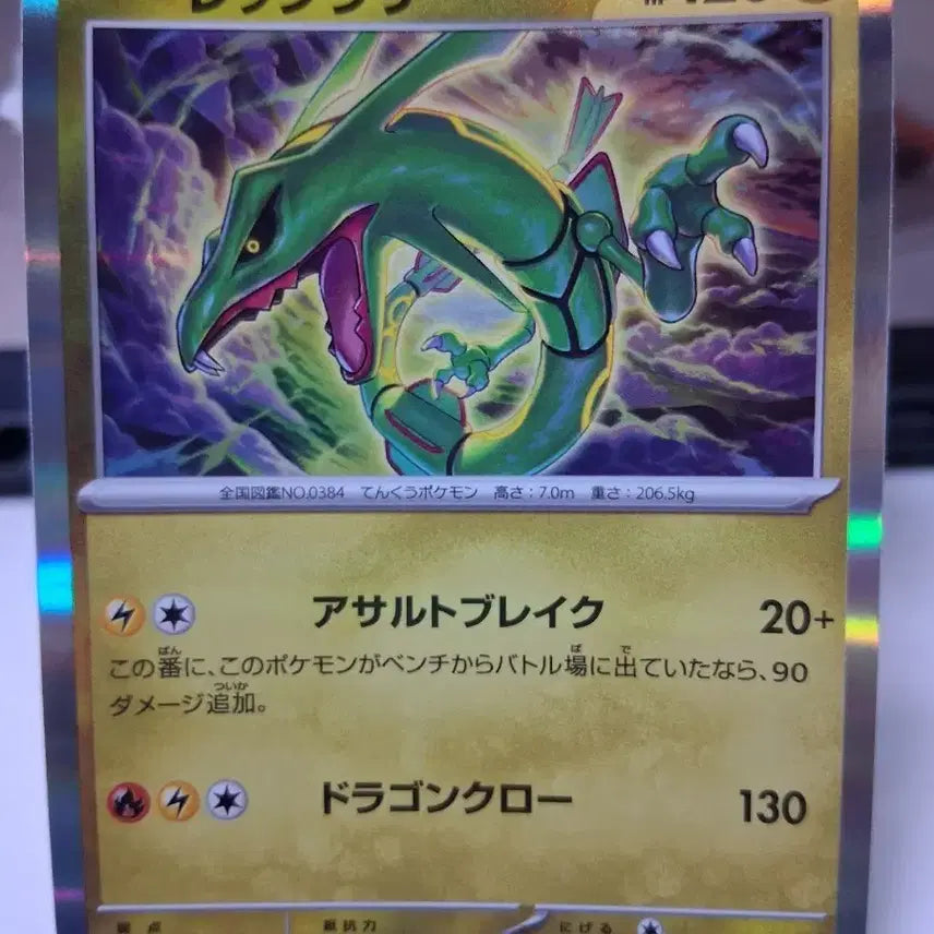 [BUNJANG] Japanese Rayquaza / 일판 레쿠쟈 팝니다