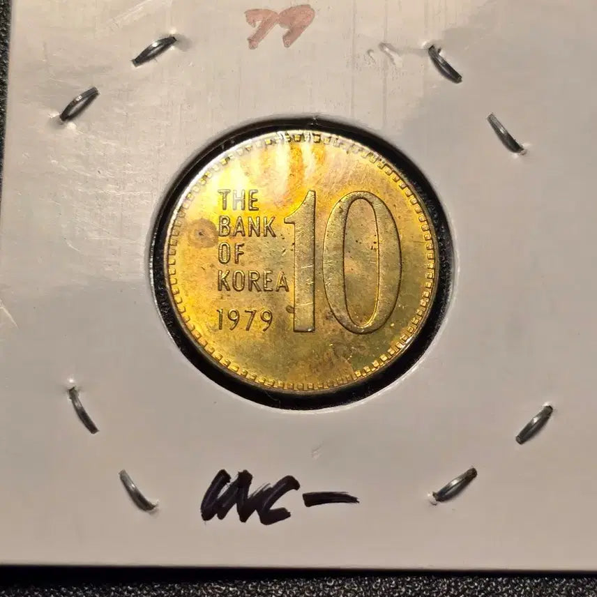 [BUNJANG] 1979 South Korea 10 Won Coin (Uncirculated) / 한국은행 1979년 10원 동전 미사용-급