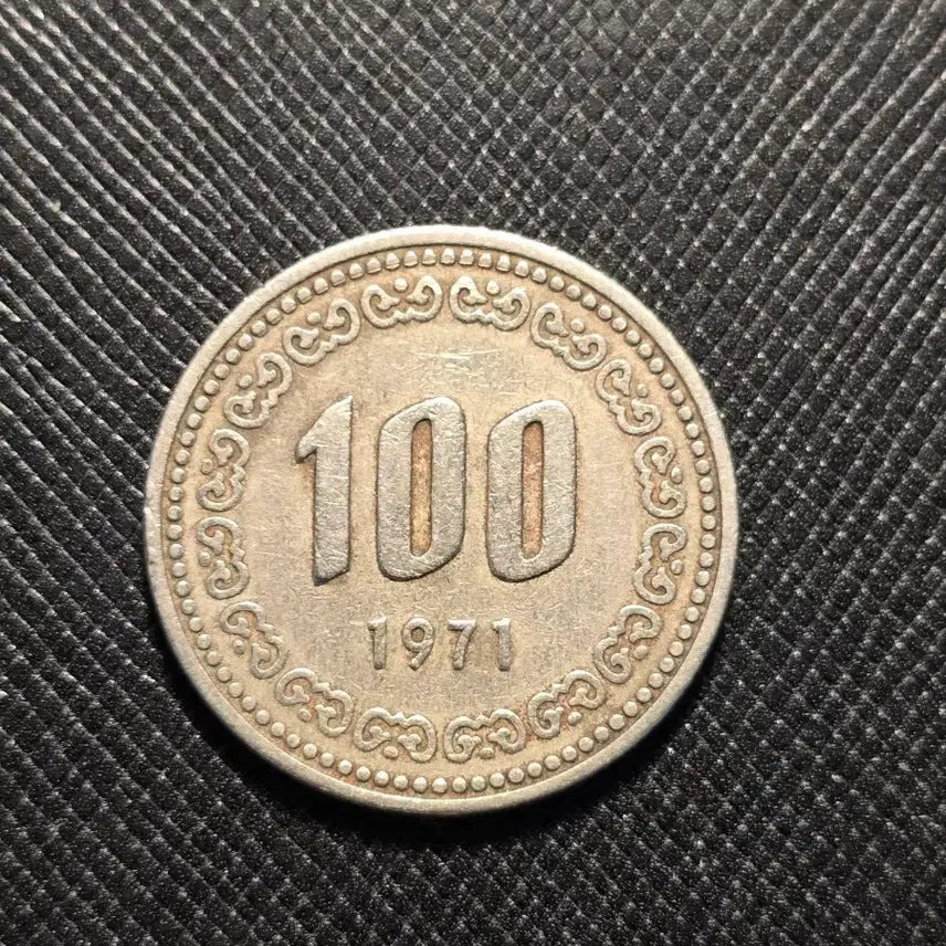 [BUNJANG] 1971 South Korean 100 Won Circulation Coin - Fine Condition / 한국은행 1971년 100원 사용제 주화 미품