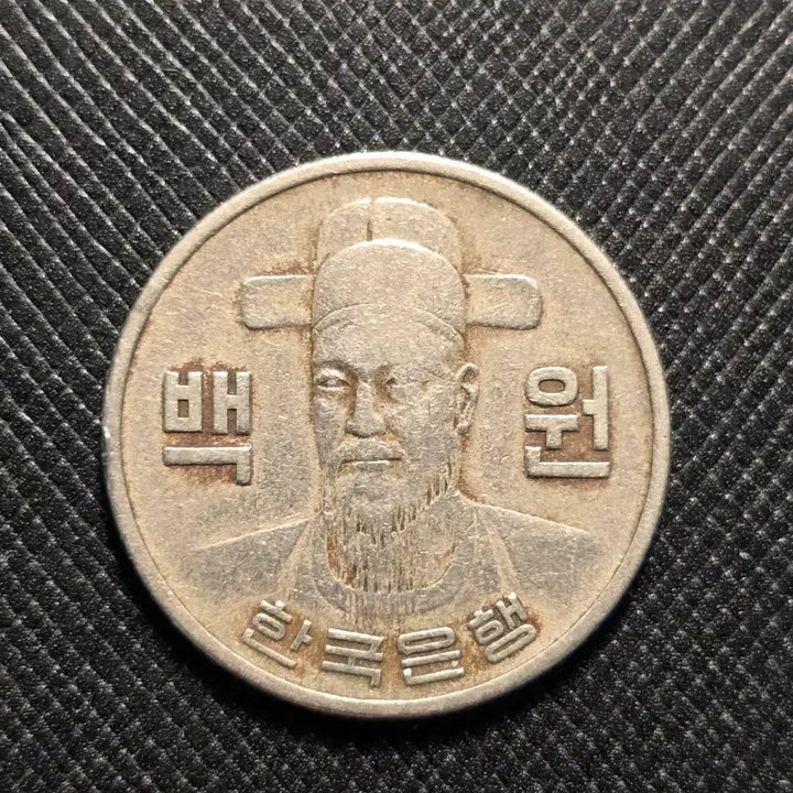 [BUNJANG] 1971 South Korean 100 Won Circulation Coin - Fine Condition / 한국은행 1971년 100원 사용제 주화 미품
