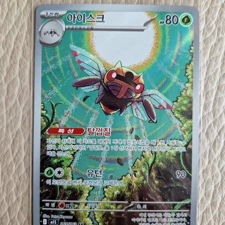 [BUNJANG] Pokemon Card Aiscream AR / 포켓몬 카드 아이스크 AR