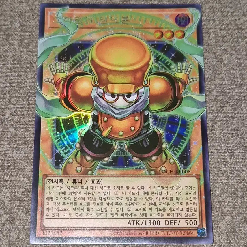 [BUNJANG] Yu-Gi-Oh! Stardust Synchron Over Ultra Rare / 유희왕 스타정크 싱크론 오버울레