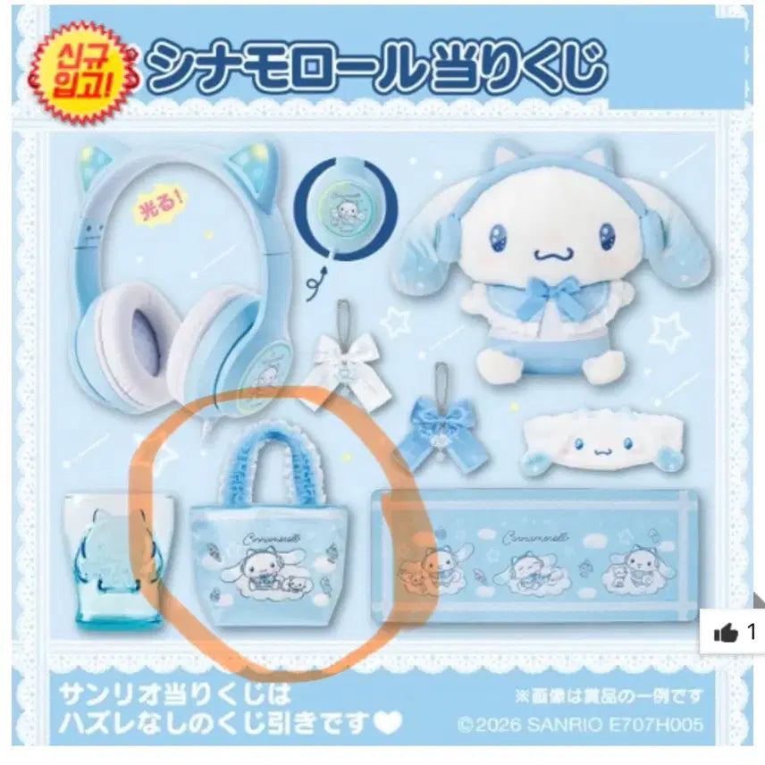 [BUNJANG] Cinnamoroll July Atari Kuji Lottery Prize 