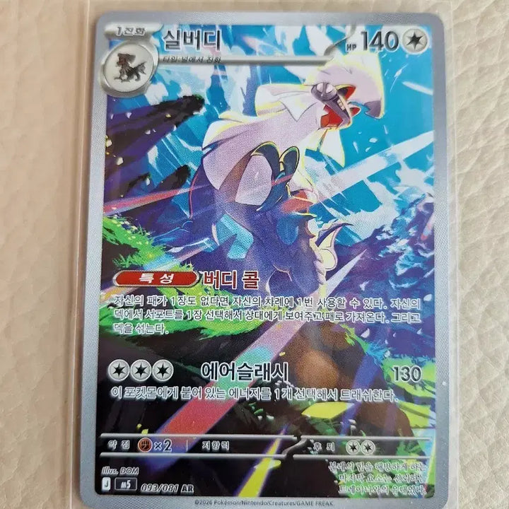 [BUNJANG] Silvally AR Pokemon Card / 실버디 AR 포켓몬 카드