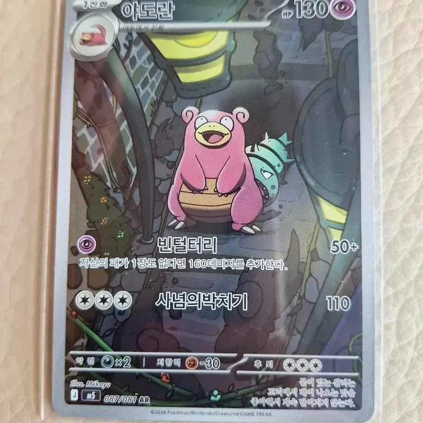 [BUNJANG] Pokemon Card Slowbro AR / 포켓몬 카드 야도란 AR