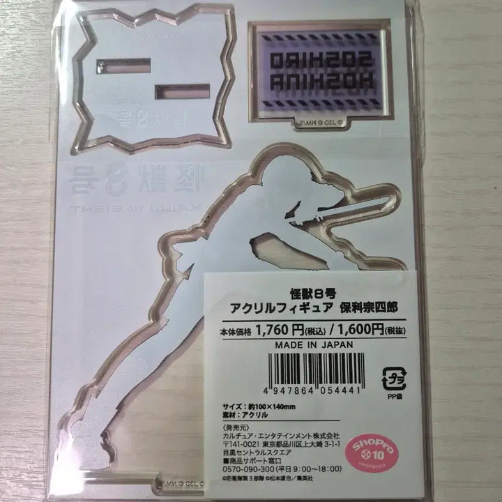 [BUNJANG] Kaiju No. 8 Hoshina Souichiro Acrylic Stand / 괴수 8호 아크릴 스탠드 호시나 소우시로