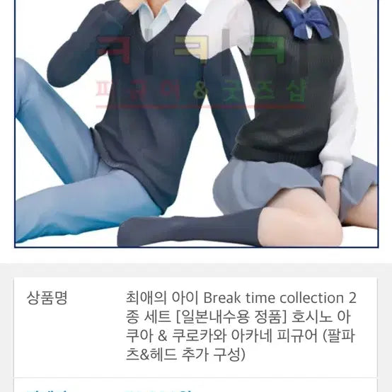 [BUNJANG] Oshi no Ko Hoshino Aquamarine Figure / 최애의 아이 피규어 호시노 아쿠아마린