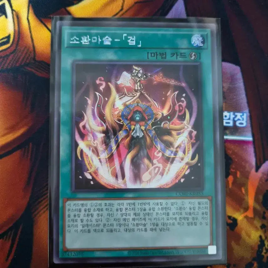[BUNJANG] Yu-Gi-Oh! Summon Sorceress Secret Rare / 유희왕 소환마술 검 (시크)