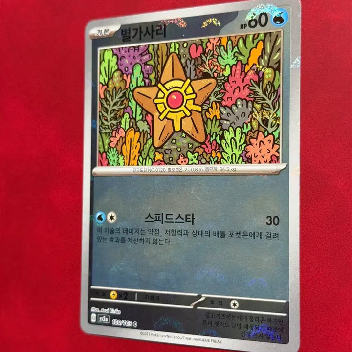 [BUNJANG] Pokemon Card 151 Staryu Monster Ball Holo / 귀여운 포켓몬카드 151 별가사리 몬스터볼(몬볼) 홀로