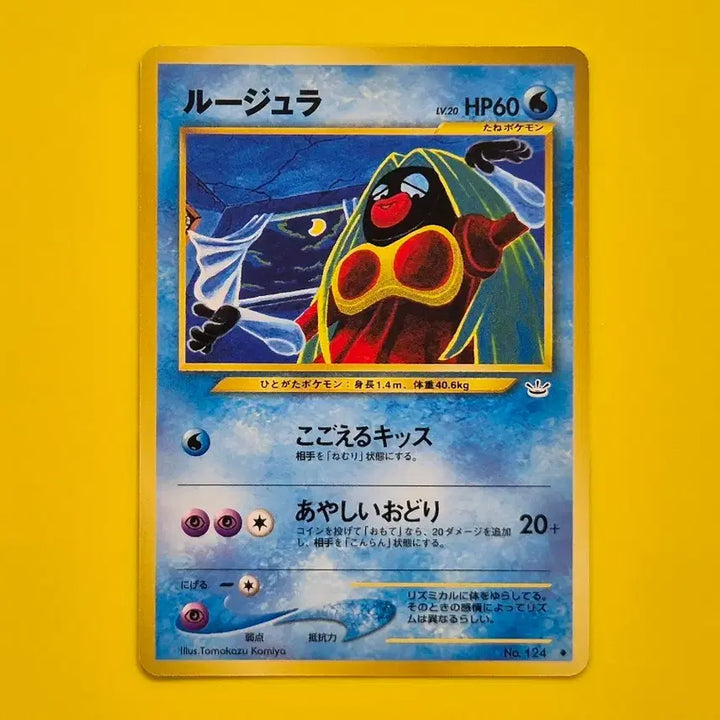 [BUNJANG] Pokemon Card Lickitung Ultra Rare Early Edition Japanese / 포켓몬카드 극희소 s급 루주라 초기구판 일판 일본판 2