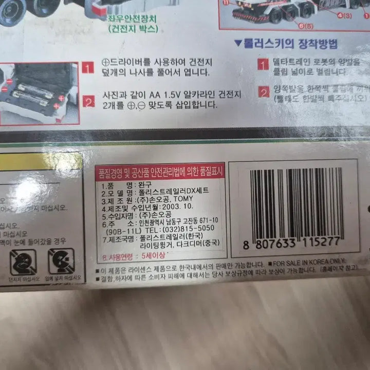 [BUNJANG] Classic Toy Maha Express Delta Trailer Set / 고전완구 마하특급 델타트레이 폴리스트레일러 세트