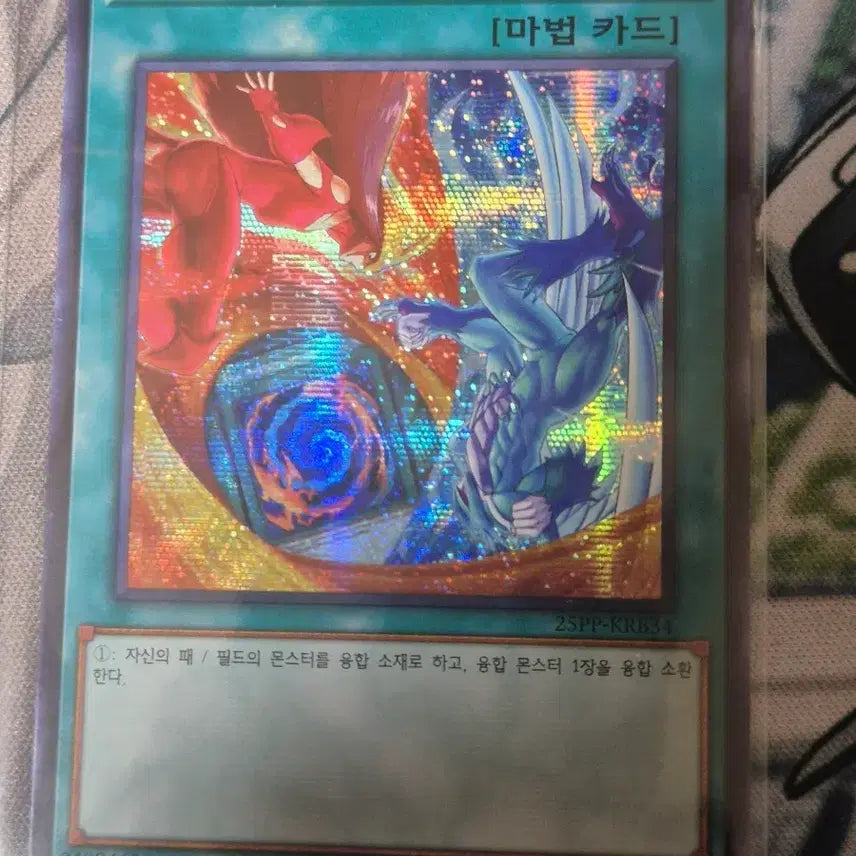 [BUNJANG] Yu-Gi-Oh! Fusion Secret Rare 25PP / 유희왕 융합 시크 신일러 25PP