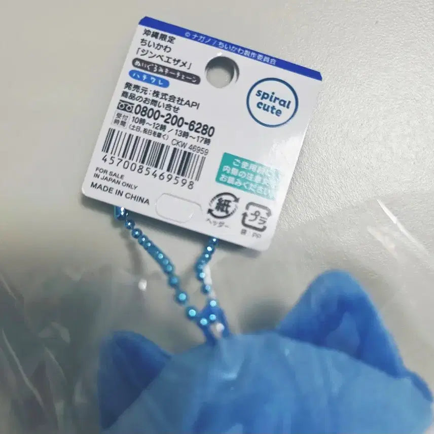 [BUNJANG] Chiikawa Hachiware Okinawa Limited Plush Charm / 치이카와 하치와레 오키나와 한정
