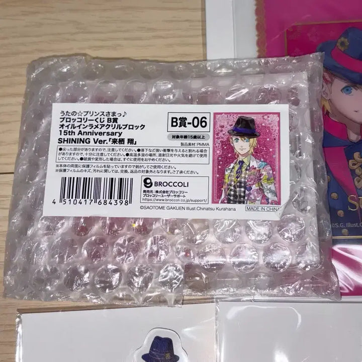[BUNJANG] UtaPri Broccoli Lottery Kurusu Sho B, C, D Prize Set / 우타프리 브로콜리 쿠지 쿠루스 쇼 B C D상 세트
