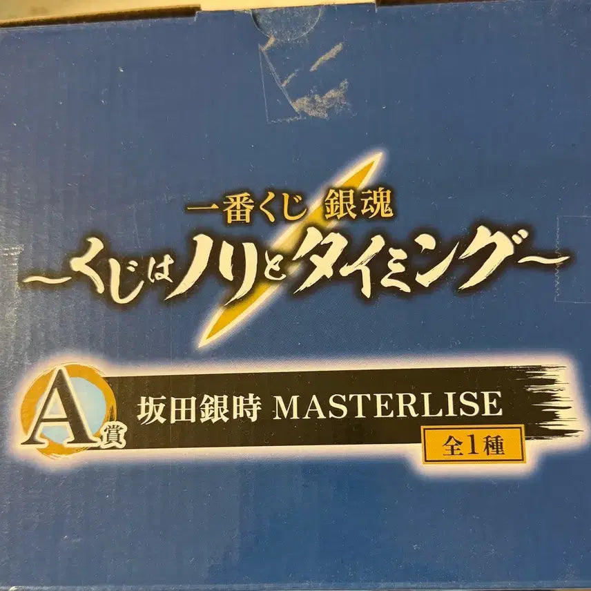 [BUNJANG] Gintama Gintoki Kuji Prize A Figure / 은혼 쿠지는 흐름과 타이밍 A상 긴토키