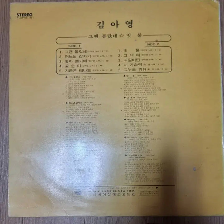 [BUNJANG] Kim A-young LP / 김아영 lp
