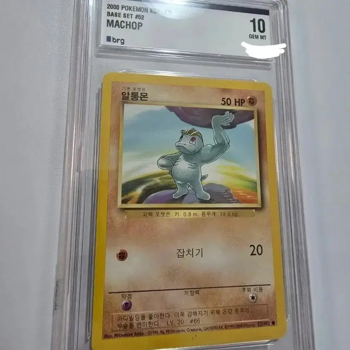 [BUNJANG] 2000 Pokemon Card Machoke BRG 10 / 2000년도 포켓몬카드 알통몬 brg10