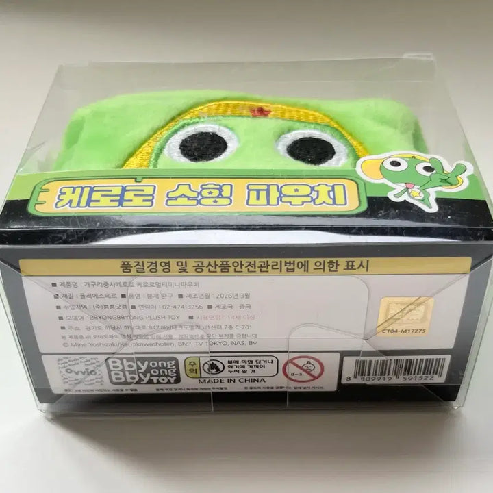 [BUNJANG] Sgt Frog Keroro Multi Mini Pouch / 개구리 중사 케로로 멀티 미니 파우치