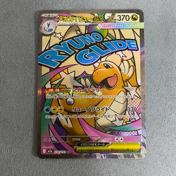 [BUNJANG] Dragonite ma Single Card / [일판/싱글] 망나뇽 ma 일판 (상태좋음)