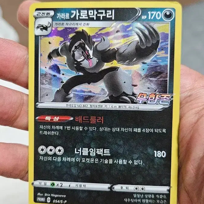 [BUNJANG] Pokemon Card Galarian Sirfetch&