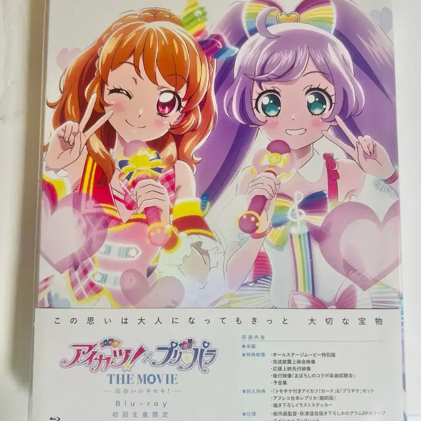 [BUNJANG] Aikatsu! PriPara Collaboration Movie Blu-ray Sealed with Limited Edition Ticket / 아이카츠 프라파라 카츠파라 블루레이 미개봉 티켓 특전 포함 판매