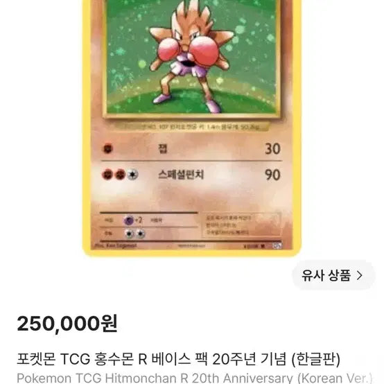 [BUNJANG] Pokemon 20th Anniversary Korean Edition Goldeen R Card / !!포켓몬 홍수몬 카드!!20주년 기념 (한글판)