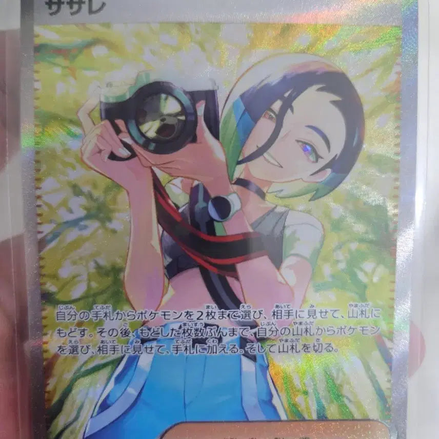 [BUNJANG] Pokemon Card Japanese Seulgi SAR / 포켓몬 카드 일판 세류 SAR
