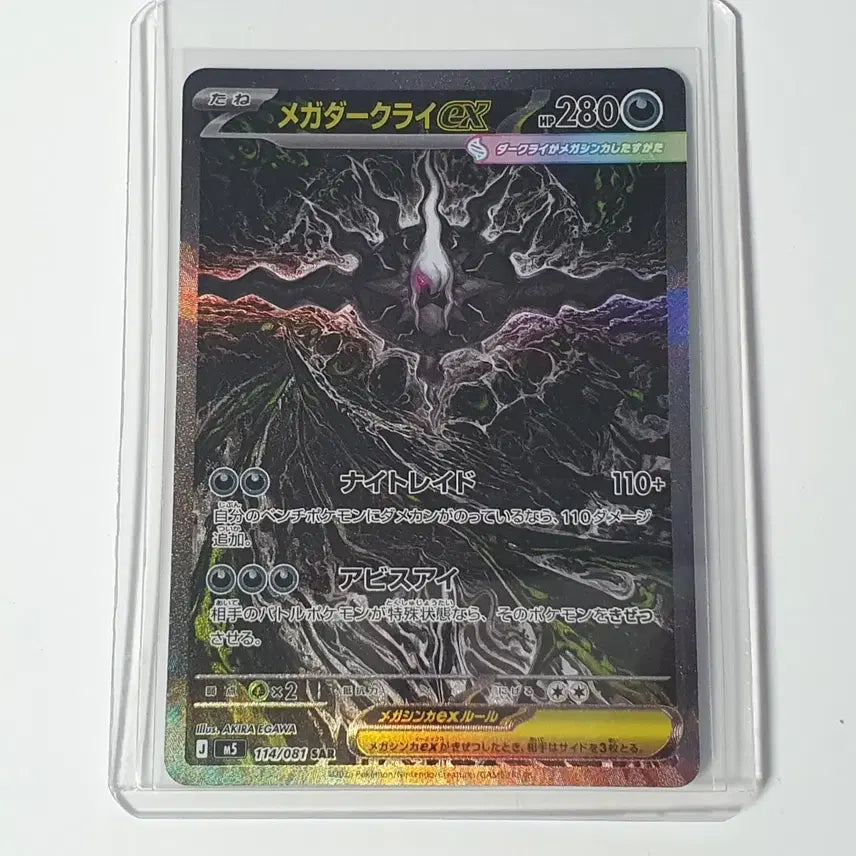 [BUNJANG] Pokemon Card Mega Darkrai SAR Japanese Edition / 포켓몬카드 메가다크라이 SAR 일판