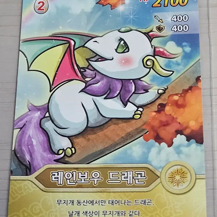[BUNJANG] Dragon Village Card Rainbow Dragon / 드래곤빌리지 카드 레인보우 드래곤