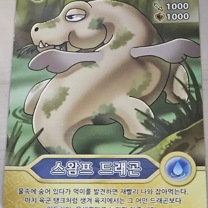 [BUNJANG] Dragon Village Card Swamp Dragon / 드래곤 빌리지 카드 스왐프 드래곤